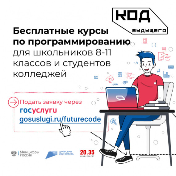Проект «Код будущего».